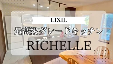 【LIXIL】おしゃれすぎるキッチン♪リシェルを組立！！